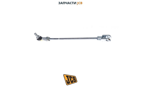 Тяга педали тормоза JCB 913/10210