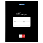 Тетрадь школьная А5 12л клетка КЛАССИКА ЧЕРНАЯ бел100% (BRAUBERG)