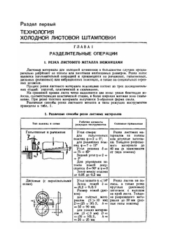 Справочник по холодной штамповке | В.П. Романовский