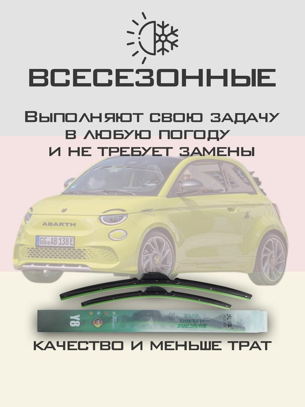 Щетки стеклоочистителя HUOYE Y8 600/350 мм на Abarth 500 | Push button