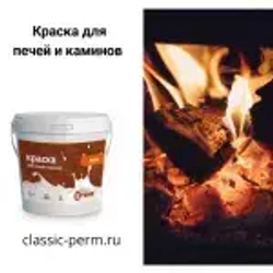 ВТеме Краска для печей и каминов термостойкая акриловая без запаха белая матовая 2,7кг