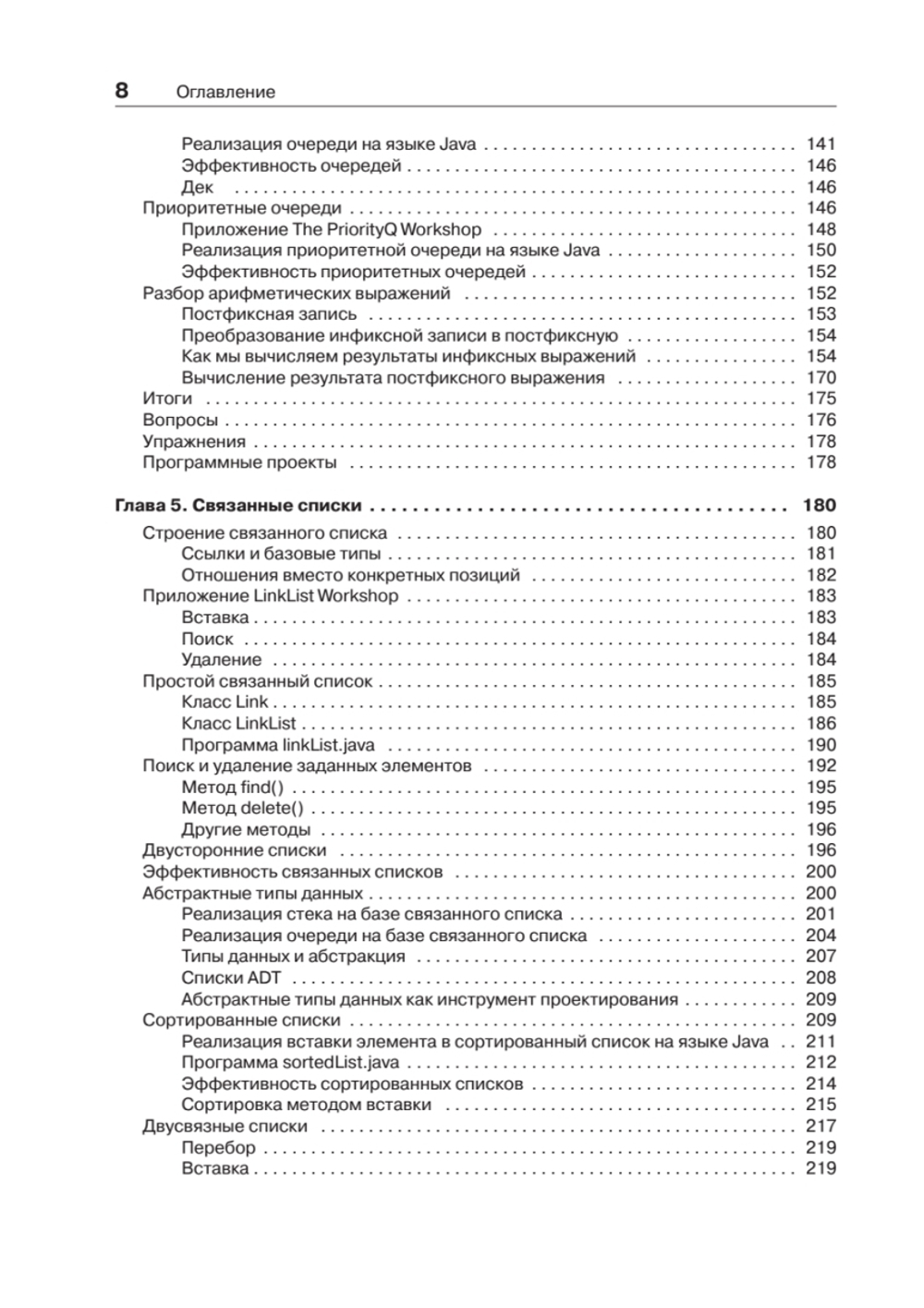Структуры данных и алгоритмы в Java. Классика Computers Science. 2-е изд.