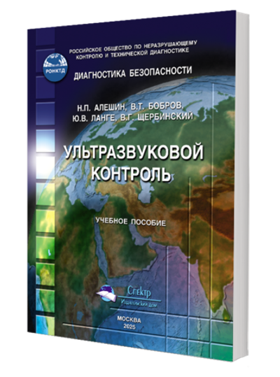 Ультразвуковой контроль