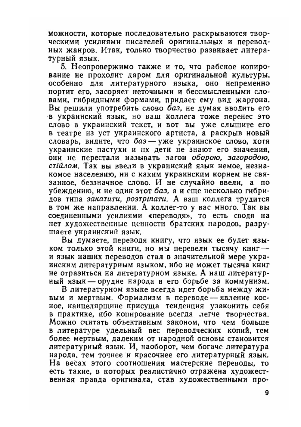 Мастерство перевода. Сборник статей | Коллектив Авторов