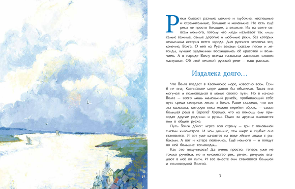 Волга. От арбуза до мамонта