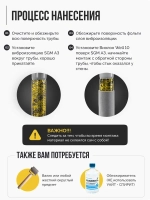 Шумоизоляция для труб набор SGM PREMIUM для всех типов труб. Звукоизоляция сантехники, канализации 110, стояка. Для ванной и кухни