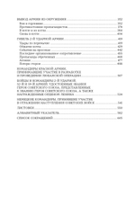 Подвиг 2-й Ударной армии. Любанская наступательная операция. Предзаказ. Выход книги в сентябре 2025 года