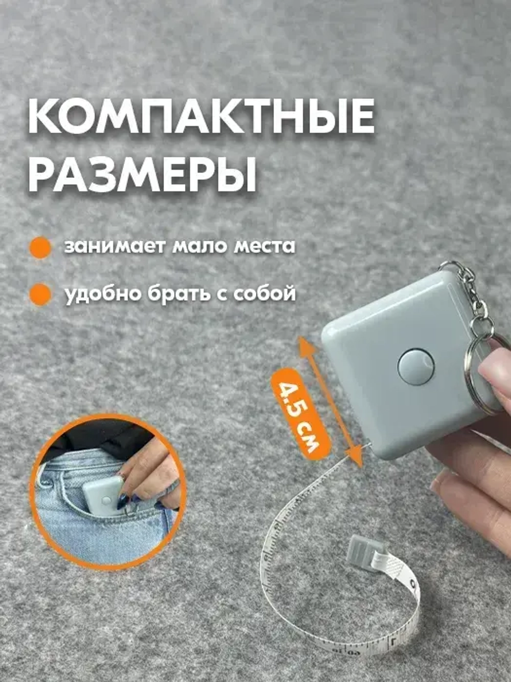 Рулетка брелок - Сантиметровая лента рулетка измерительная 1.5 метра (gray)