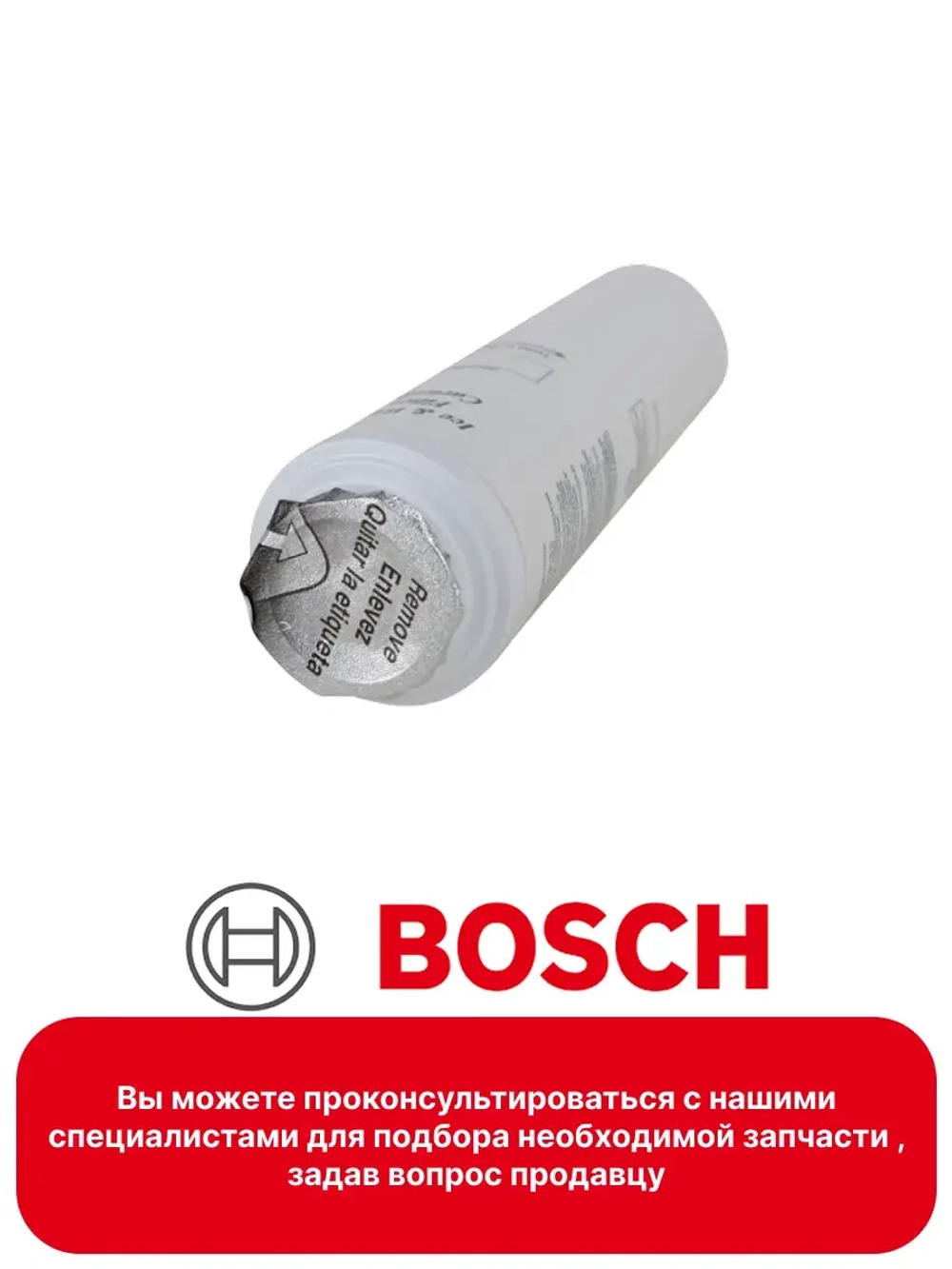 Фильтр ( для очистки воды) внутренний для  холодильников Bosch \ Siemens 12004484 (Maytag/Amana UKF-8001, WF50, WF50-KNI300, WF50-KWI500, WF50-NI300, WF50-NI500, WF50-WI500, WF51, 480181700573)