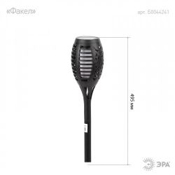 ERASF020-33 ЭРА Садовый светильник Факел на солнечной батарее, 49,5 см