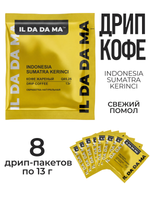 Дрип кофе 8 шт Индонезия Суматра Kerinci Фильтр Specialty натуральная обработка