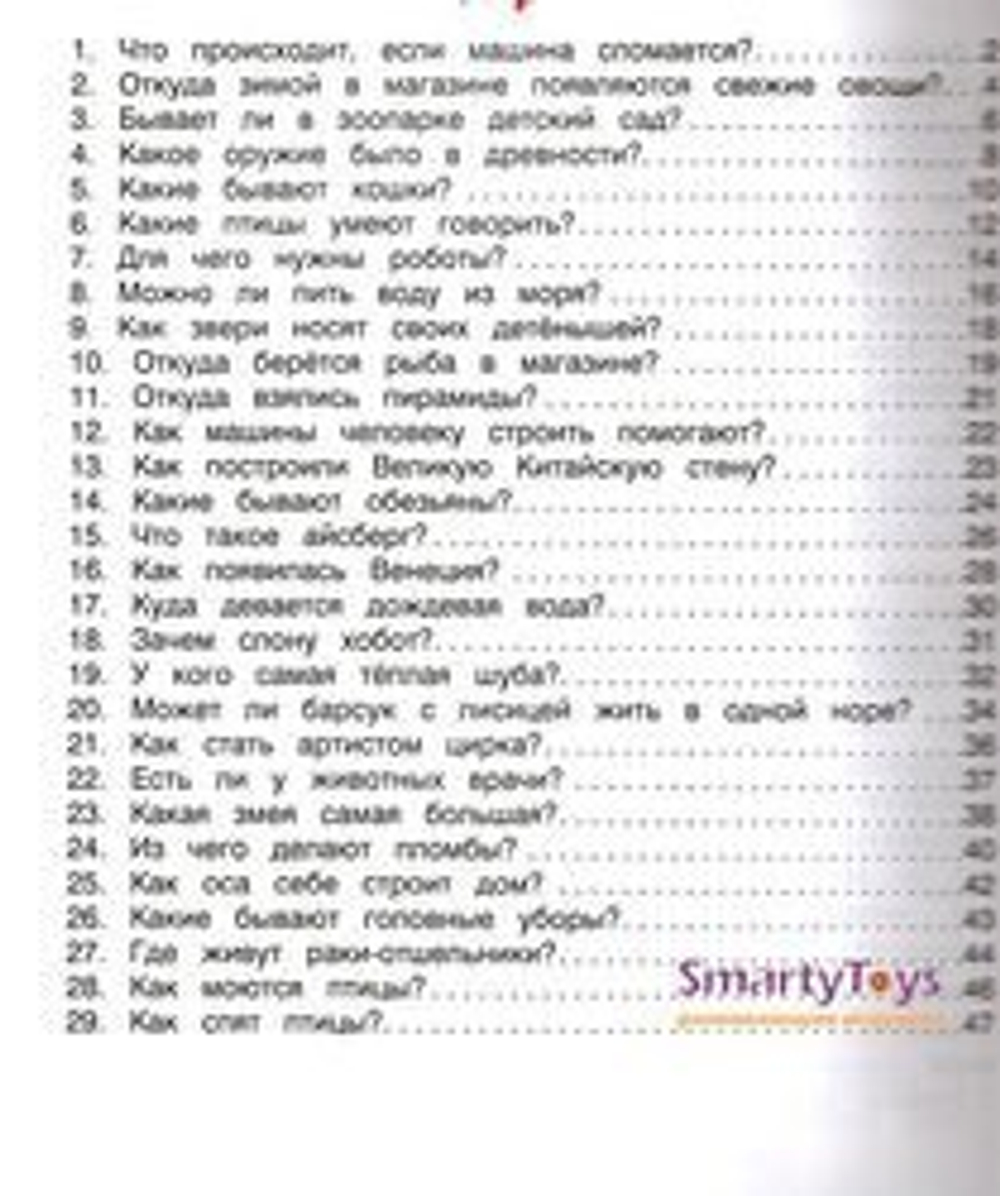 690451 Книга "Энциклопедия для малышей в сказках. Новые истории", Ульева Е., Феникс-Премьер