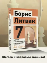 7 шагов к стабильной самооценке