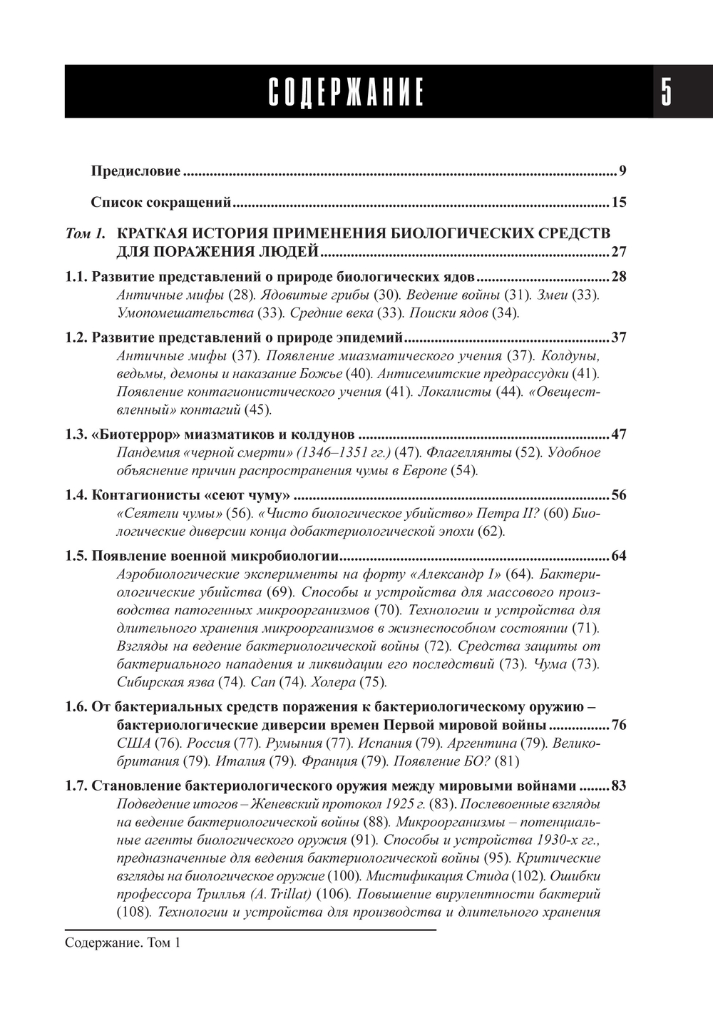 Супотницкий М.В. Биологическая война: Основы неправильной эпидемиологии. В 3-х томах