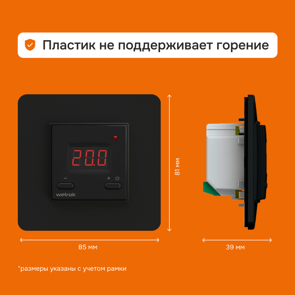 Терморегулятор Welrok vt bk
