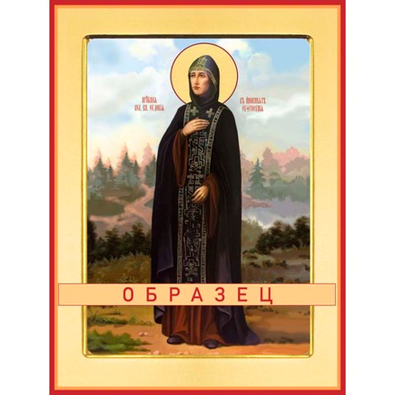 Преподобная (благоверная княгиня) Евфросиния Московская Прп-167