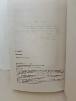 Napoleon / Наполеон (на фр. языке)