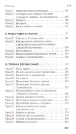 100 уроков самбо для руководителя