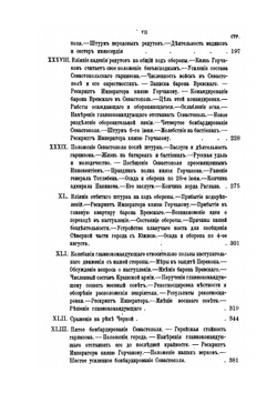 История Крымской войны и оборона Севастополя. Том 3 | Н. Ф. Дубровин