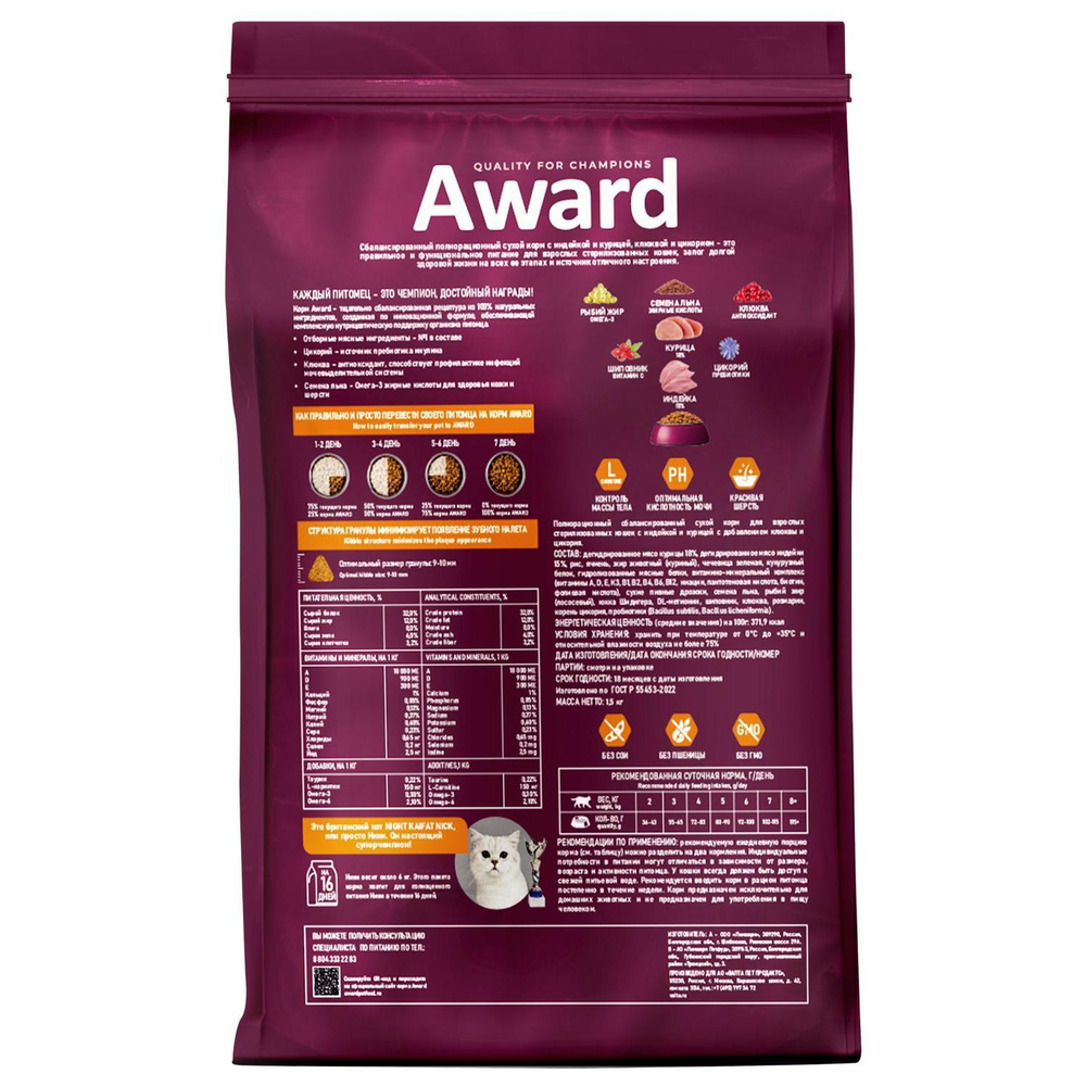 Корм для кошек AWARD Sterilized , 1.5 кг, индейка и курица