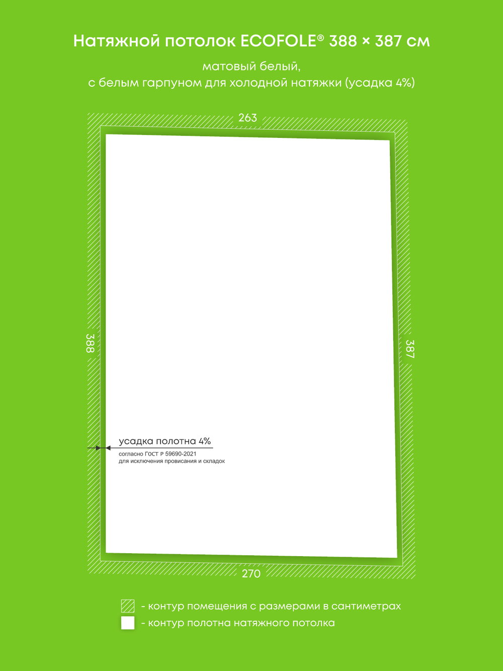 Матовый натяжной потолок 10.3 м2