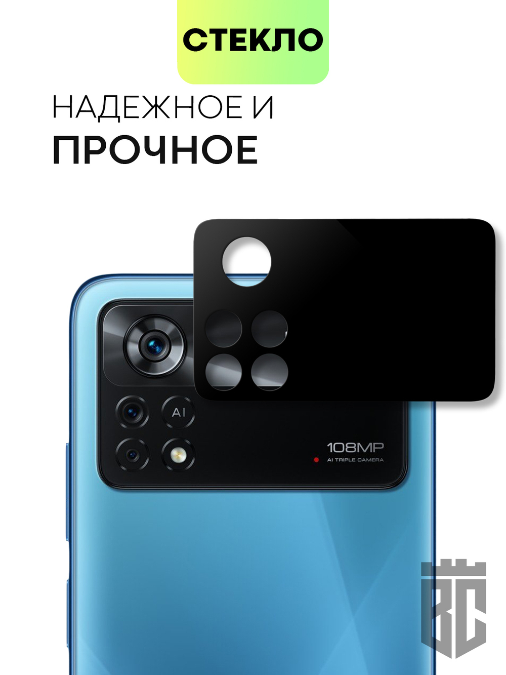 Стекло на камеру BROSCORP для Poco X4 Pro оптом (арт. XM-PX4P(5G)-3D-CAM-GLASS-BLACK)