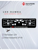 LED рамка. я люблю Nevinnomyssk.