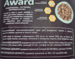 Award 85гр.