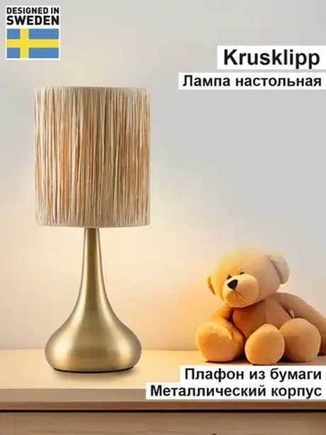 Светильник настольный для спальни классический