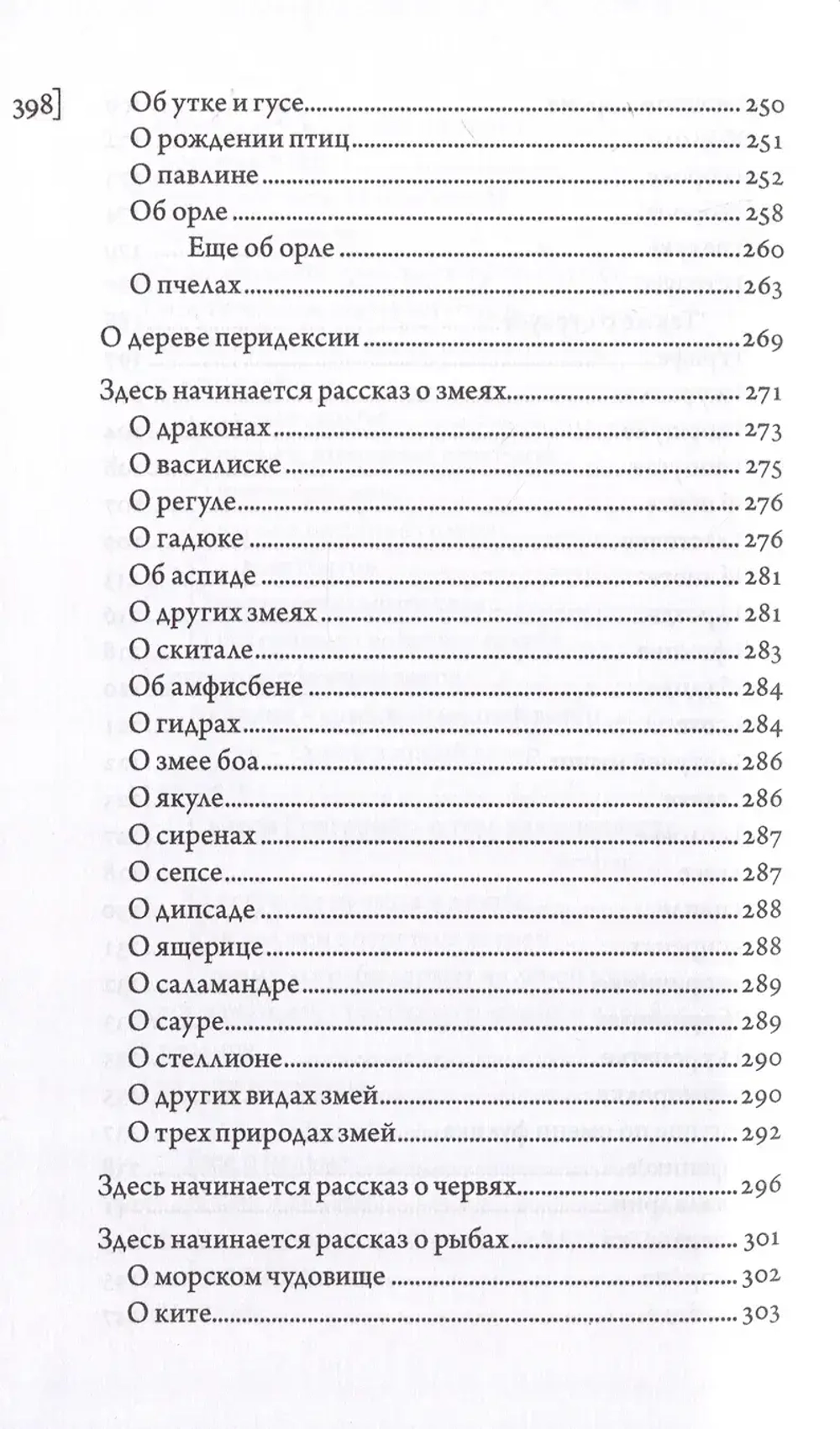 Абердинский бестиарий