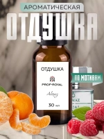 Парфюмерная отдушка Prof-Royal Almaz, черная смородина, жидкость, 30мл