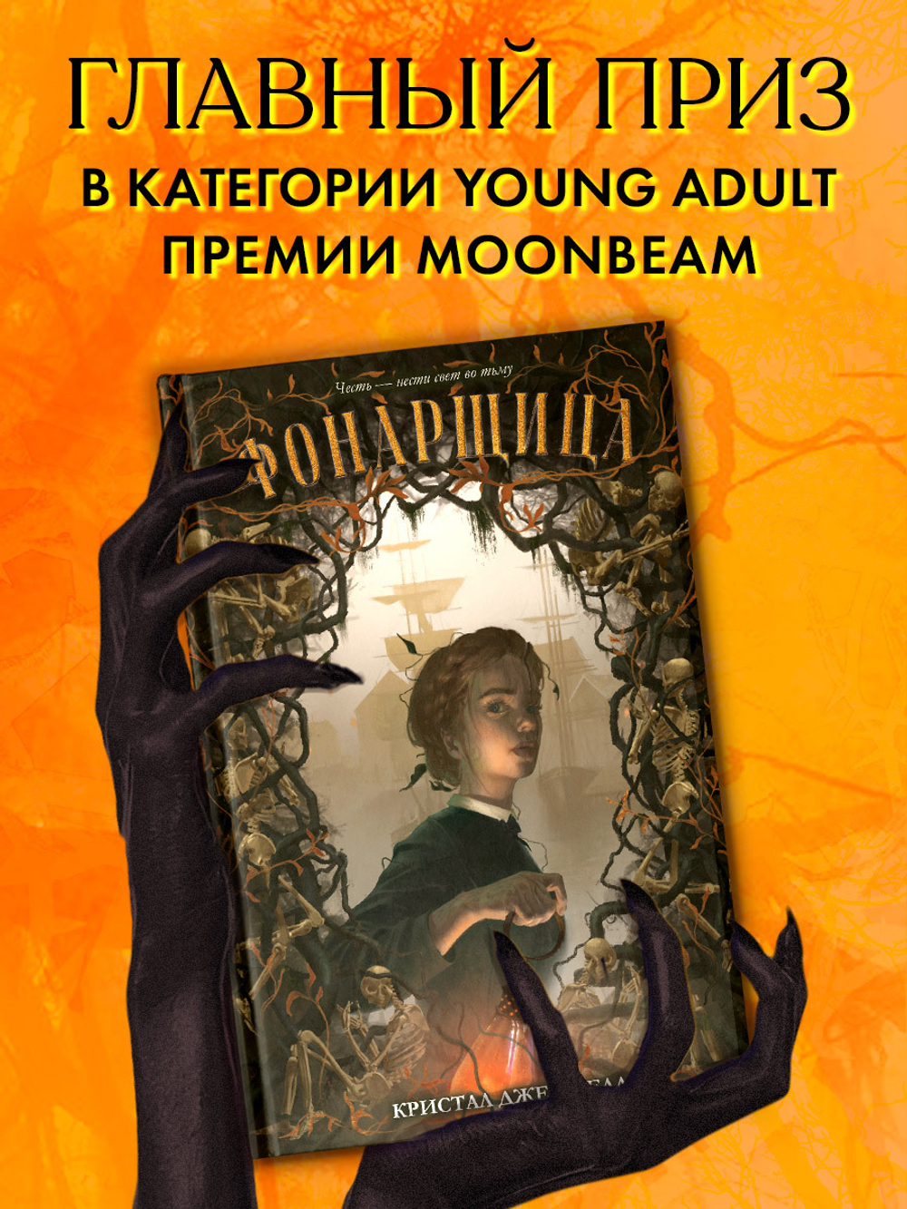 Фонарщица