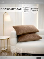 Декоративная наволочка 45х65 2 шт для подушки