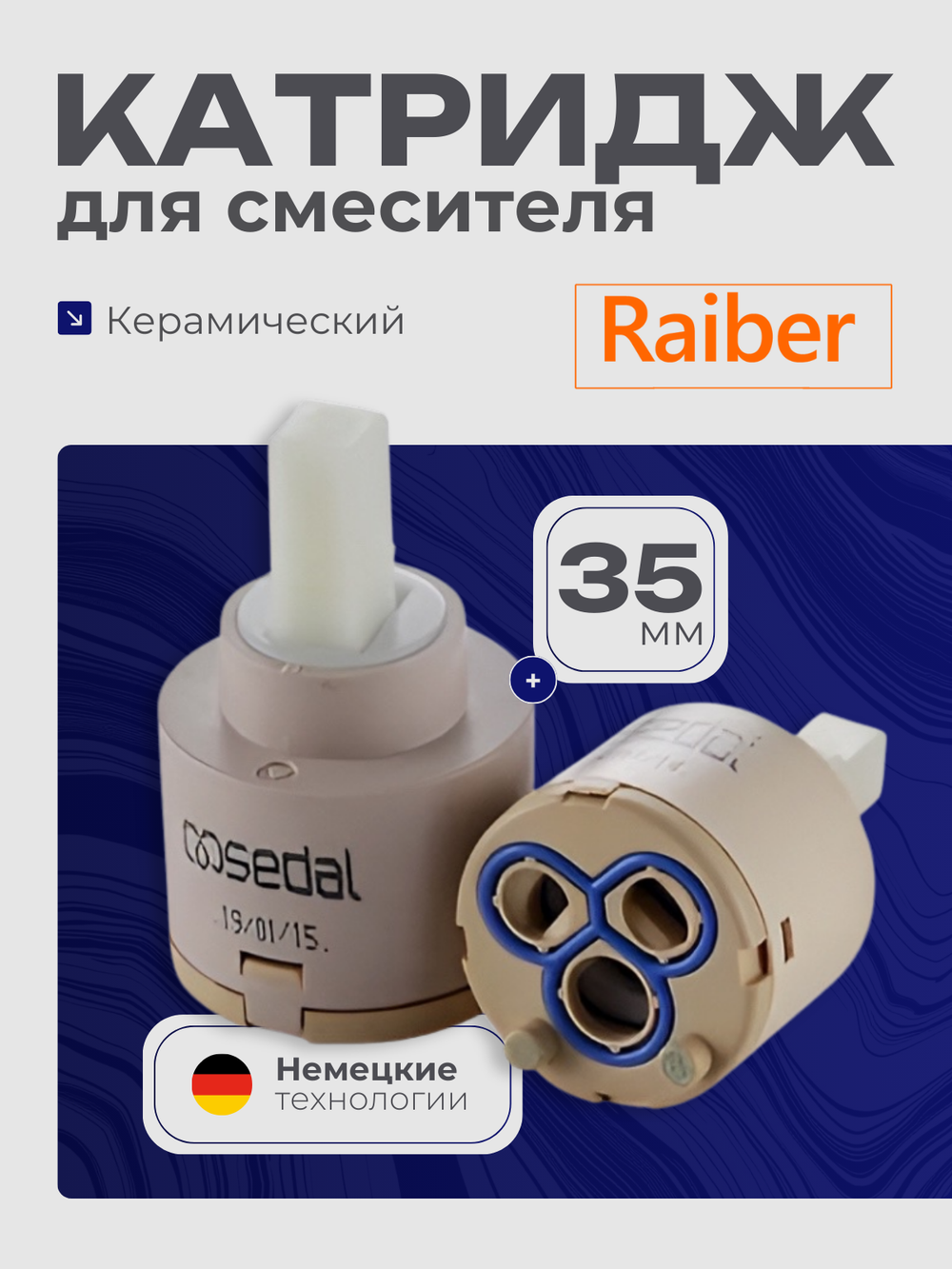 Картридж Raiber RSX35