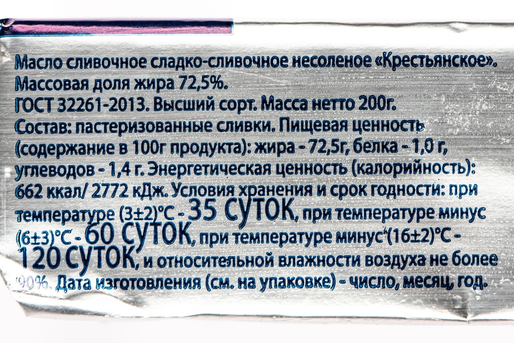 Масло сливочное крестьянское 72,5% «ТМ Морек» - 200 г