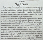 Томат Чудо Света 20 шт СМТ148