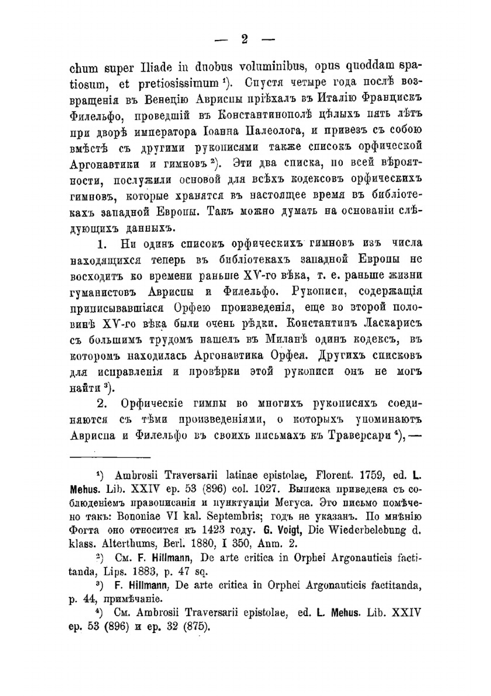 Орфические гимны | Новосадский Николай Иванович