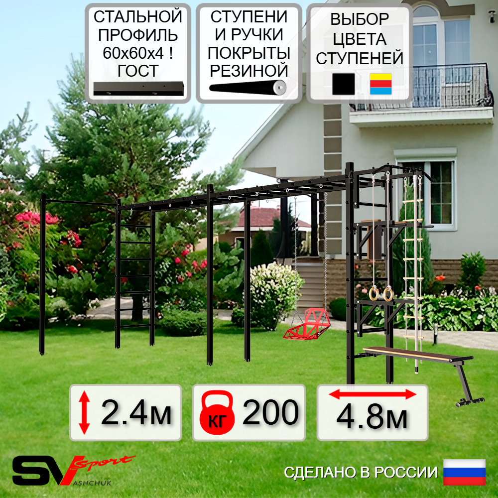 Уличная шведская стенка Sv Sport рукоход х 2 с комплектом турник прямой У54422 (Турник/Брусья/Стойка/Скамья/Со спинкой/Канат/кольца/лестница)