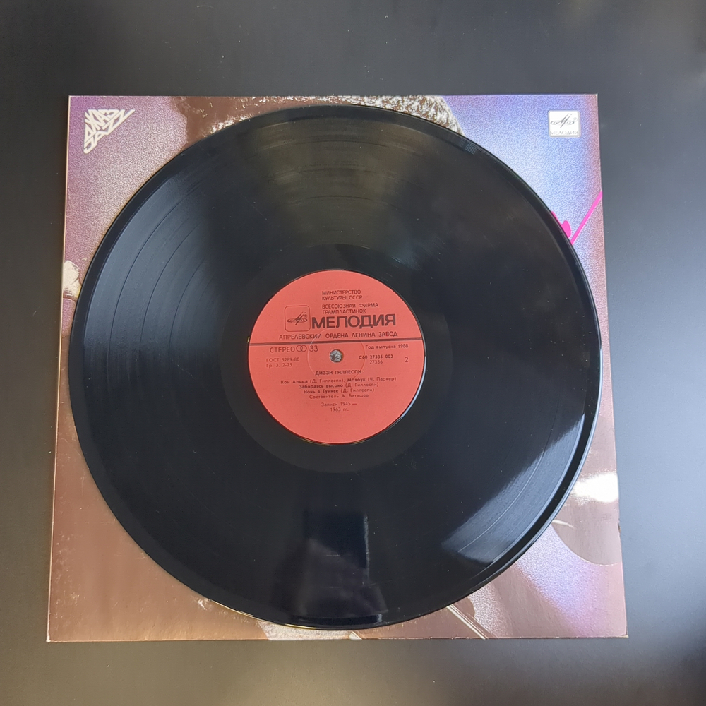 LP Диззи Гиллеспи / Dizzy Gillespie. Джаз. Виниловая пластинка 12 дюймов. Мелодия СССР 1988 год.