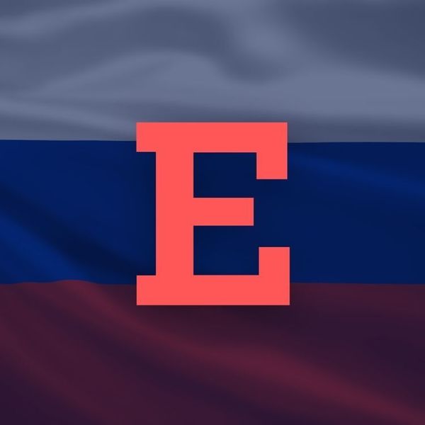 Е