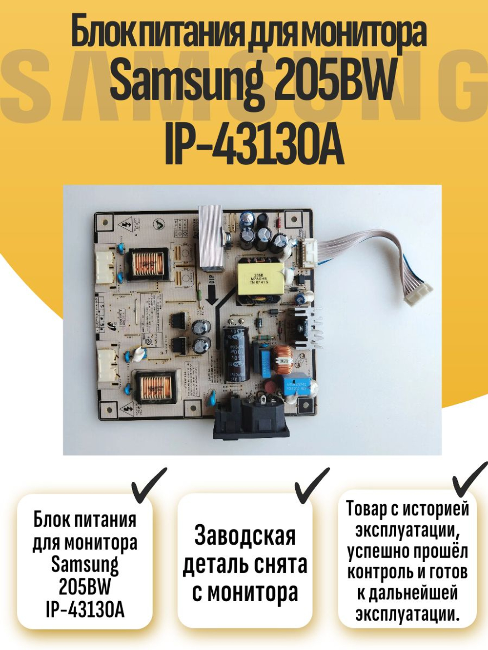 Блок питания для монитора Samsung 205BW IP-43130A