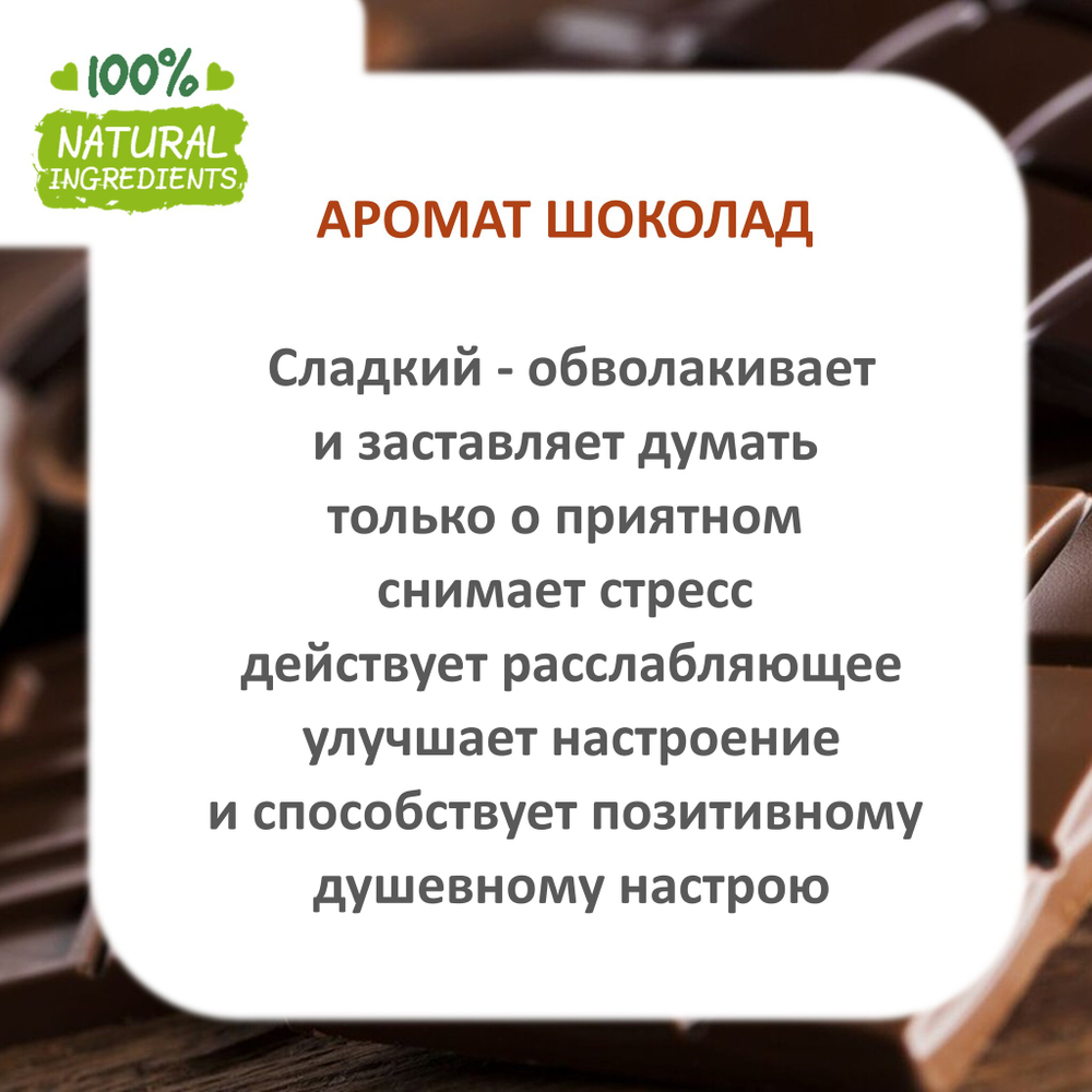 Шоколад , отдушка для свечей и мыла