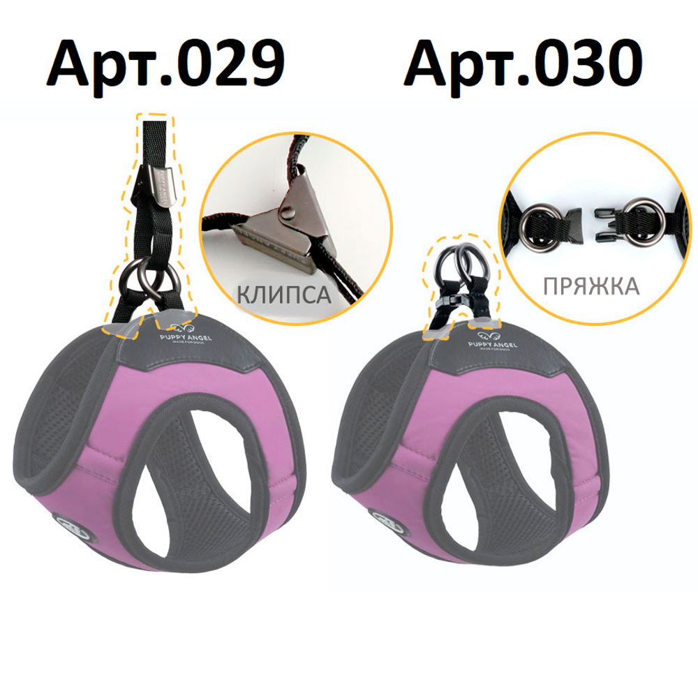 030 PA-HA Шлейка (фиксатор-пряжка с защелкой, размер-в-размер) Puppy Angel
