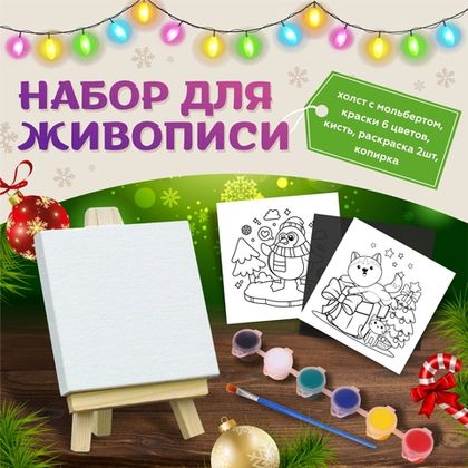 Купить оптом Набор для творчества 