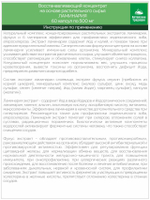 Концентрат ЛАМИНАРИЯ от зоба и для предстательной железы