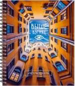 Тетрадь общая 48 листов на металлическом гребне "Тайные дворы Петербурга"