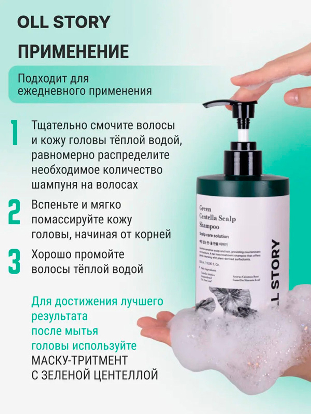  Шампунь с зеленой Центеллой Oll Story Green Centella Scalp Shampoo 500мл