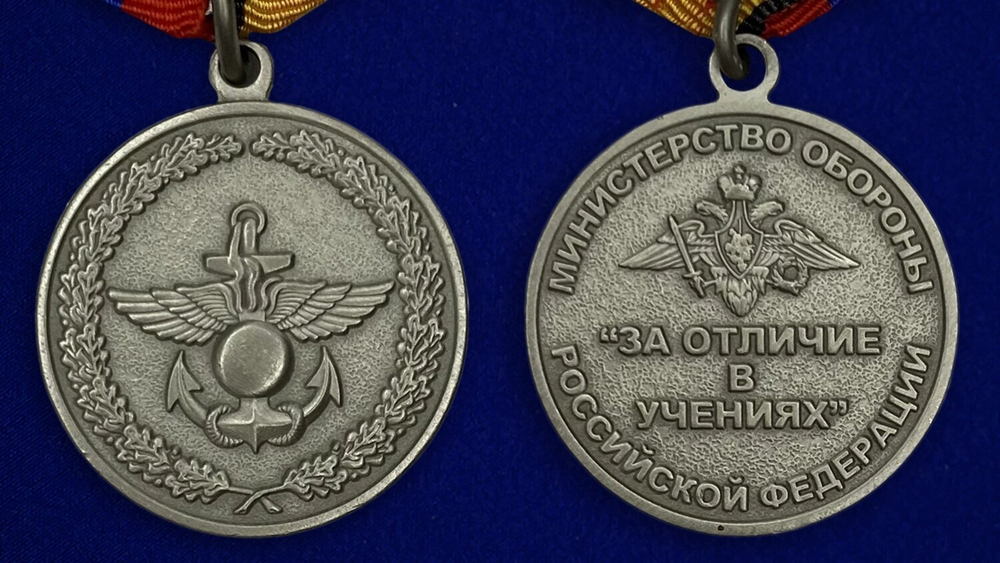 Медаль «За отличие в учениях» МО РФ