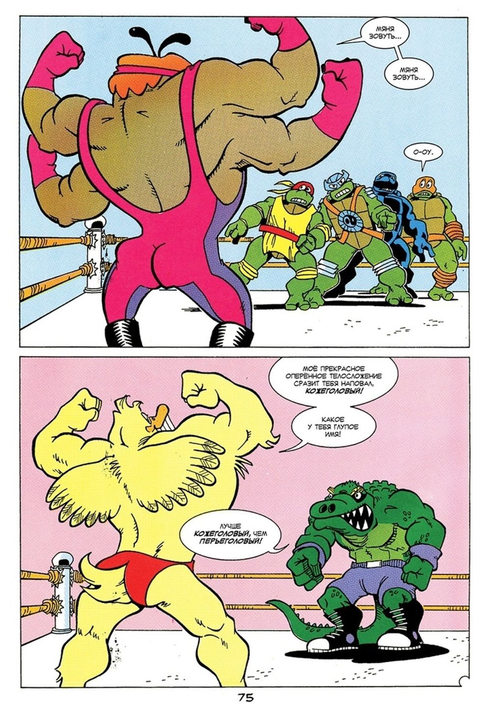 Комикс Черепашки-Ниндзя: Приключения. Том 3 Межгалактический рестлинг