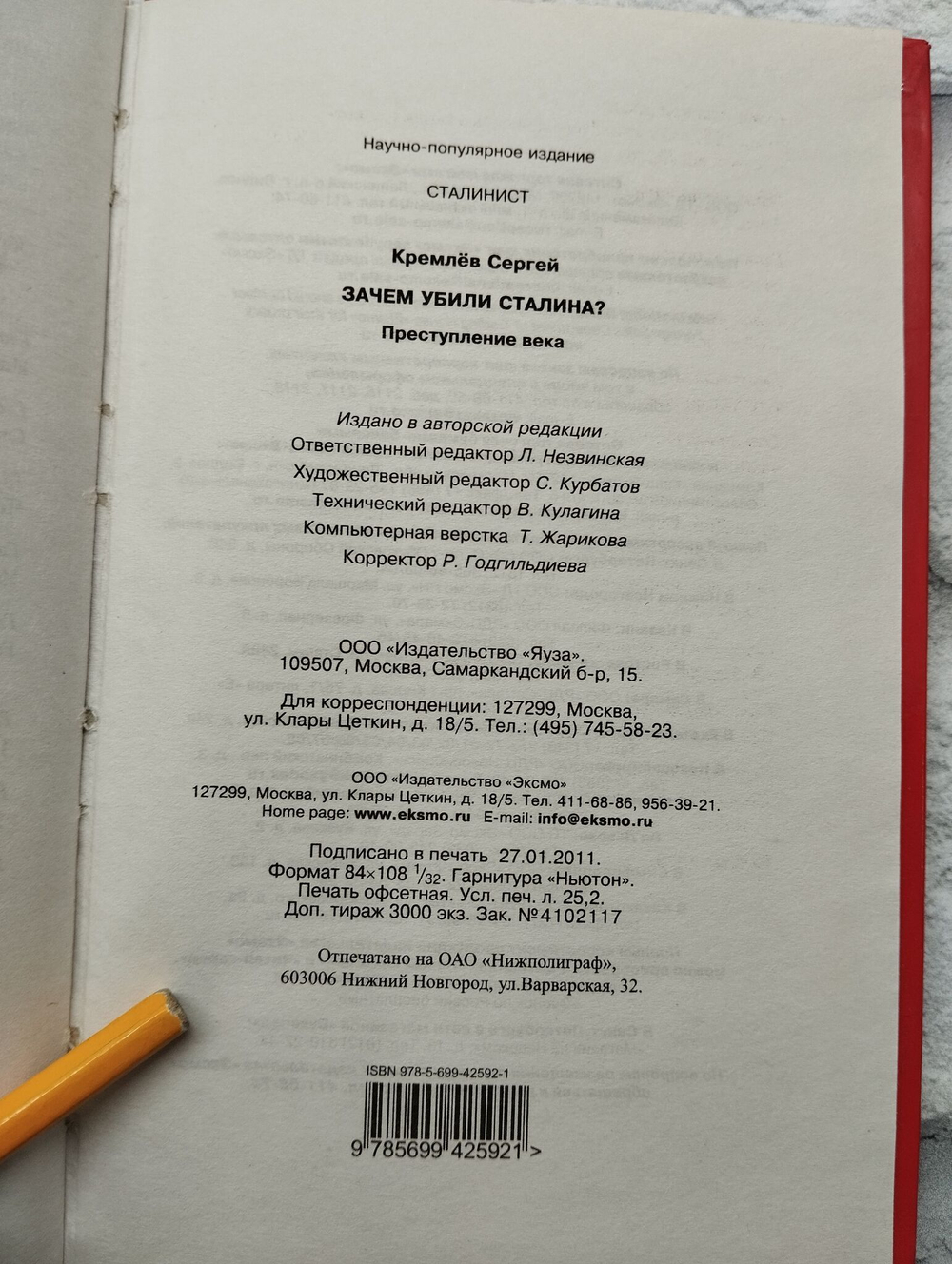 Зачем убили Сталина? Преступление века